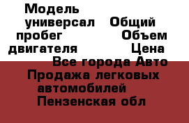  › Модель ­ Skoda Octavia универсал › Общий пробег ­ 23 000 › Объем двигателя ­ 1 600 › Цена ­ 70 000 - Все города Авто » Продажа легковых автомобилей   . Пензенская обл.